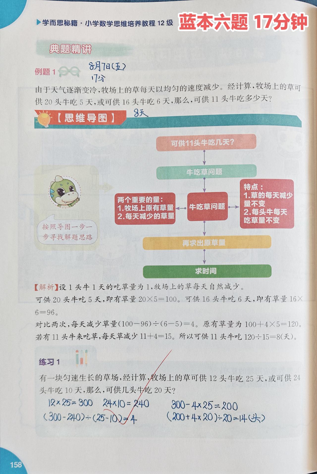 思维训练
《学而思秘籍》12级第19讲(Yaya挑着做的第10讲)⏰42分钟
1