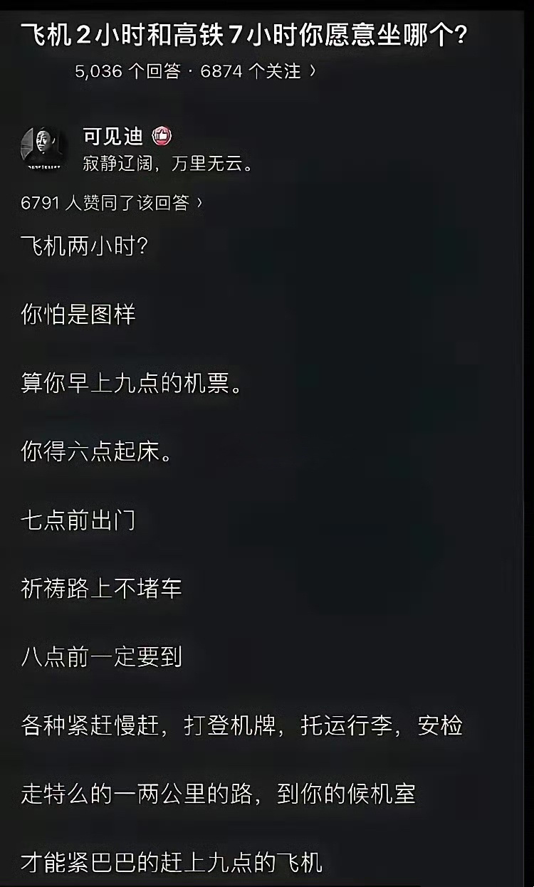 飞机2小时被高铁7小时碾压！真相在这里: ​​​