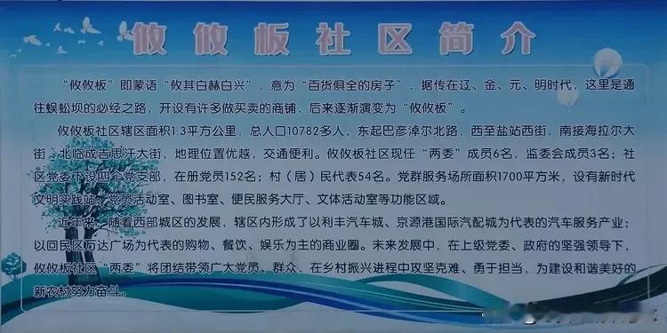 “攸攸板”的含义
🍁据说呼和浩特有72个板。攸攸板是其中规模很大的村庄。你还知