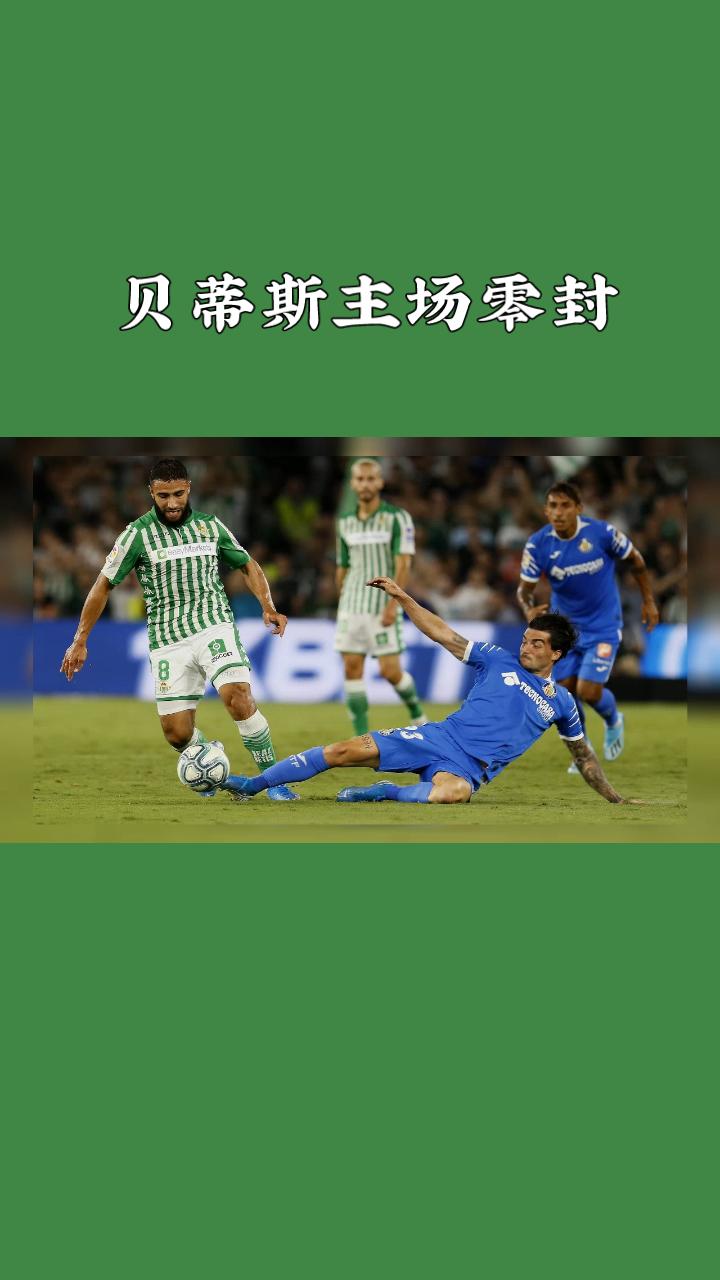 西甲第6轮，贝蒂斯 9月18日 01:00 坐镇贝尼托·比利亚马林迎战赫塔费。