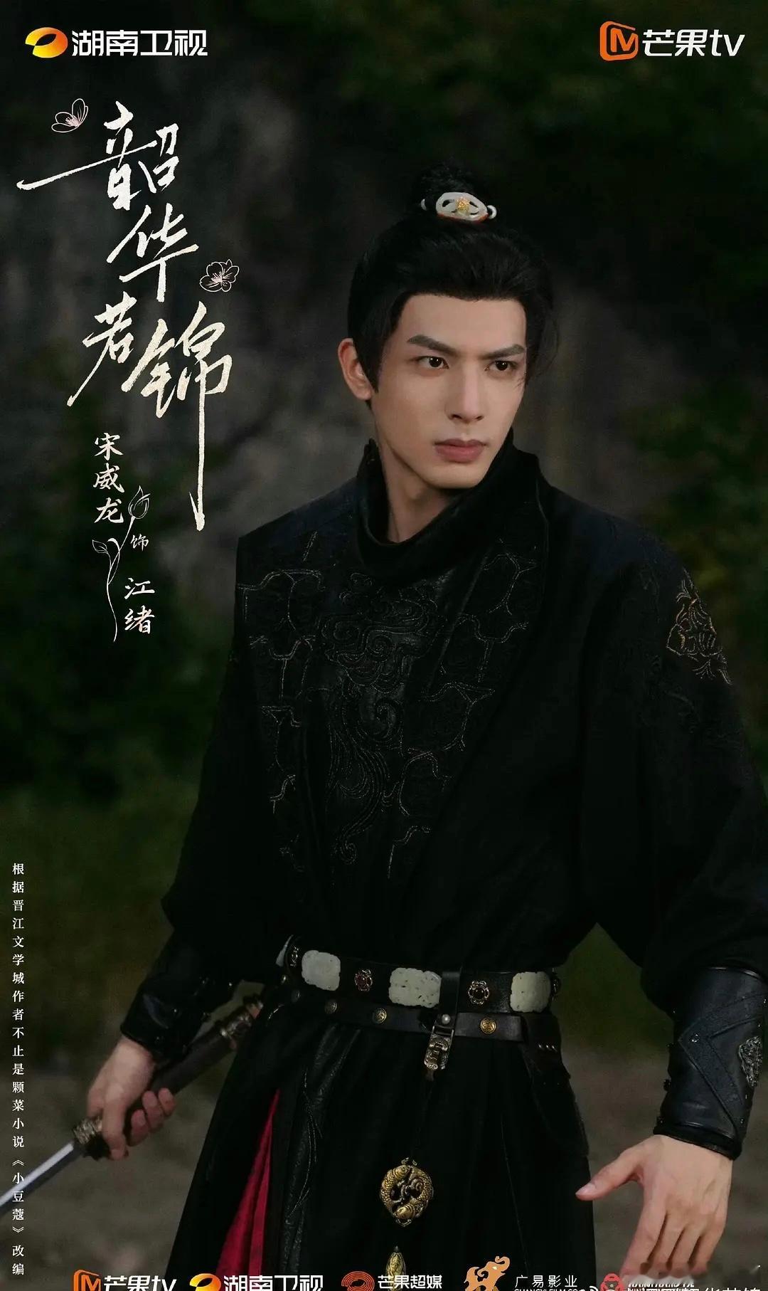 宋威龙不太适合这个妆造吧？ ​​​