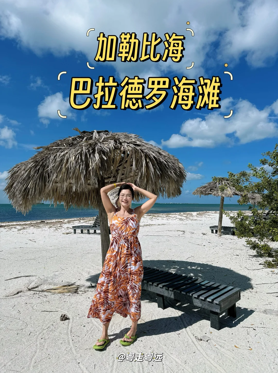 古巴 加勒比海畔的阳光沙滩浪漫之约