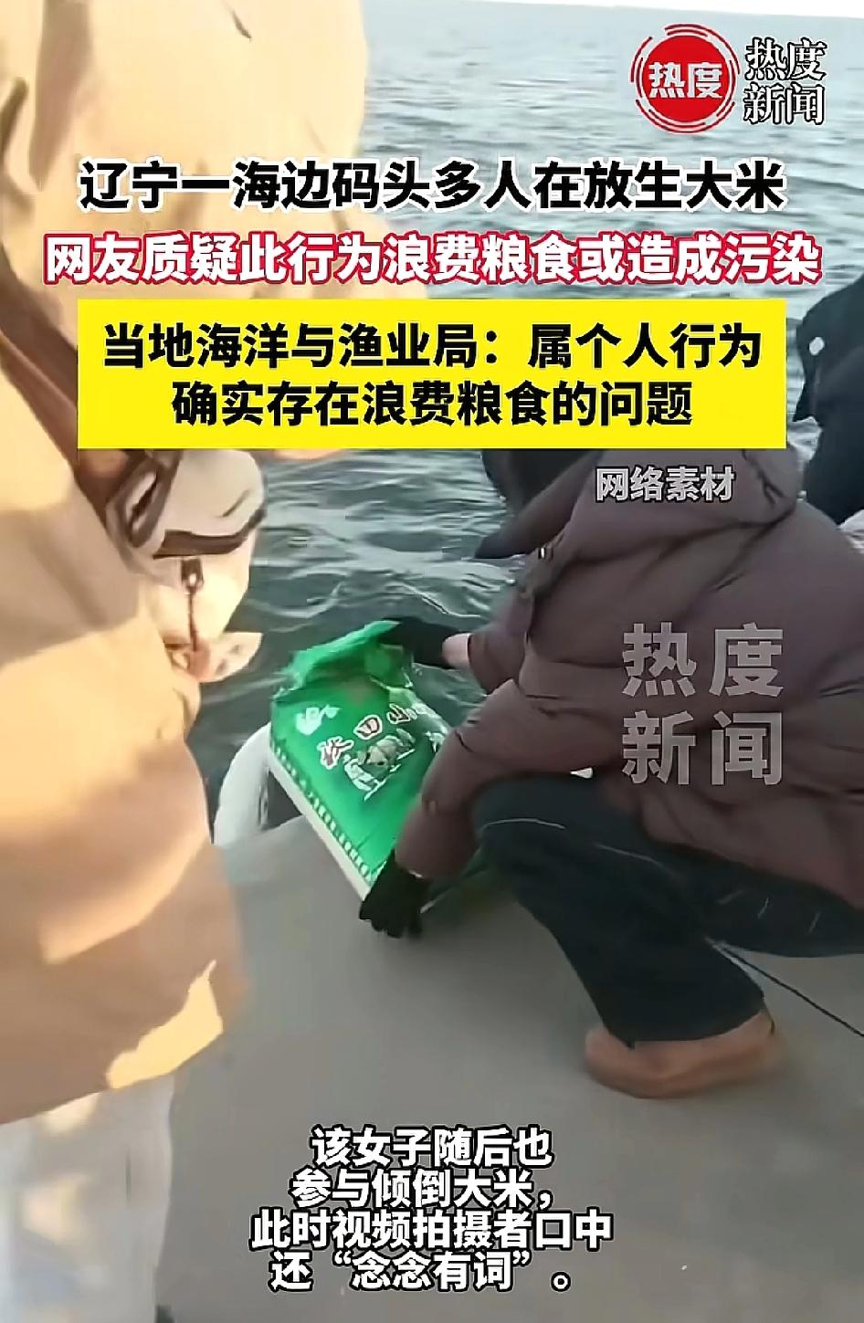 放生大米？自从有了互联网什么样的奇怪事都见了，放生指的是有生命的，大米放生是为什