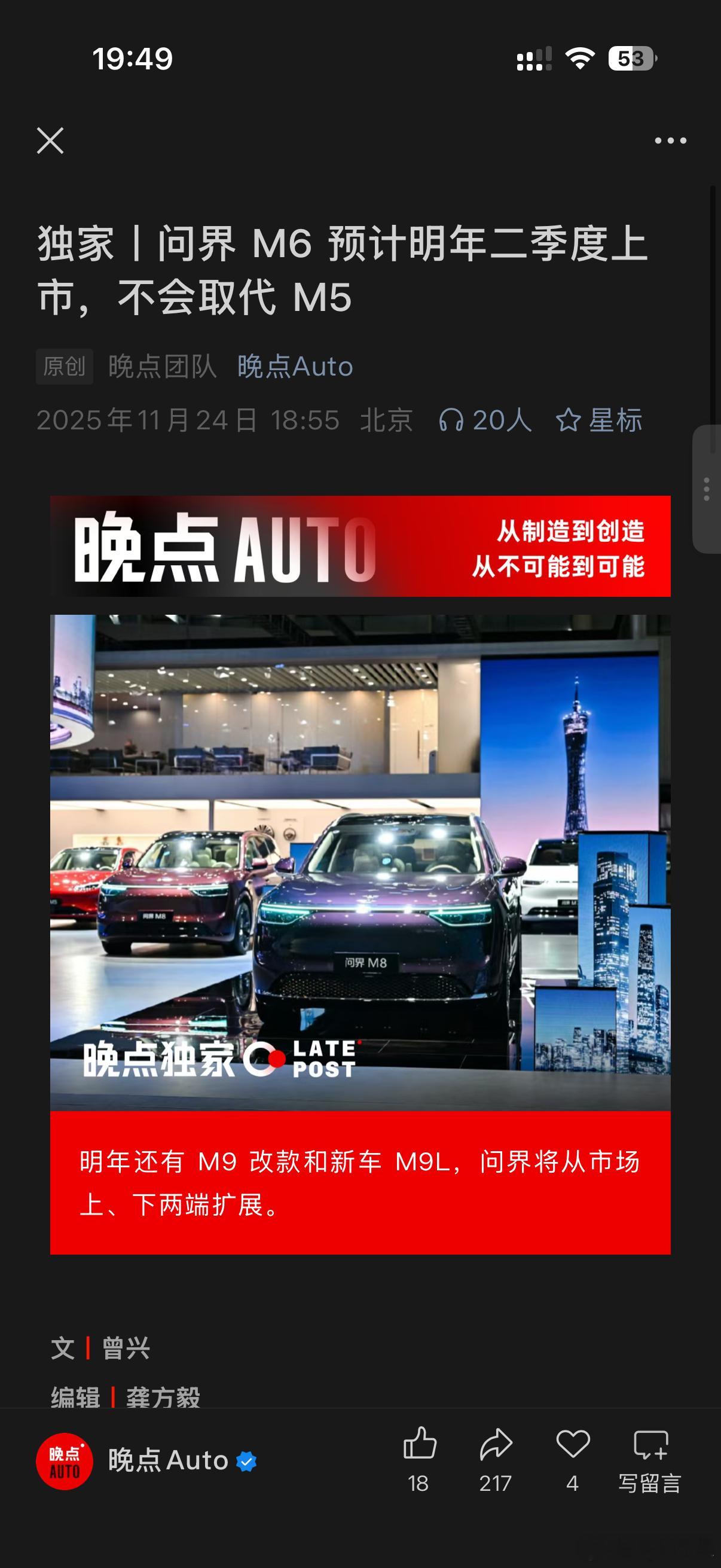 晚点获悉，问界M6将于明年二季度上市，并且价格在20-30w区间这是要把10-5