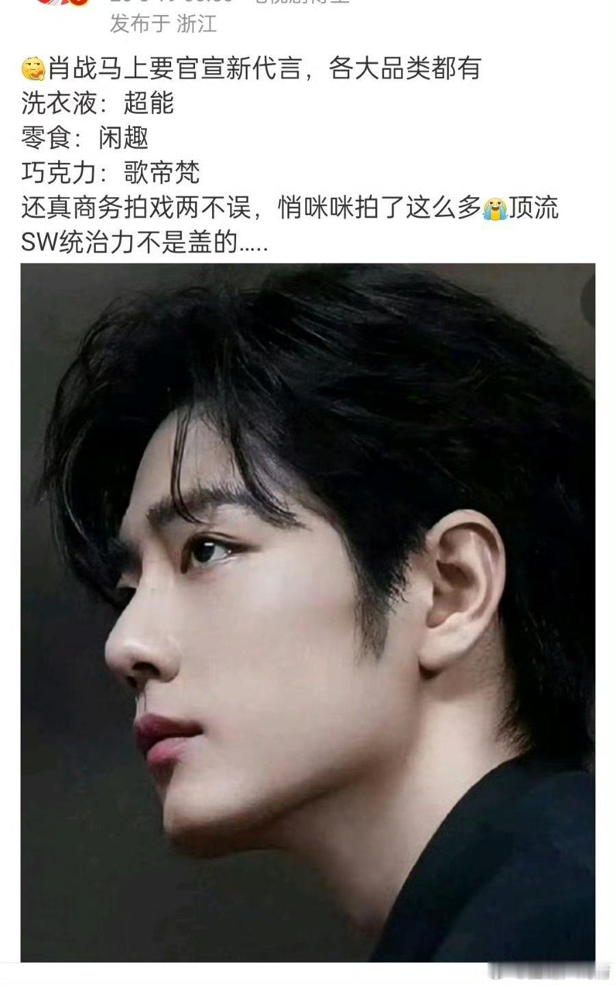 肖战 超能又是全球代言人，后面好多呢，桶丝来看什么叫真正的商业价值，什么叫国民大