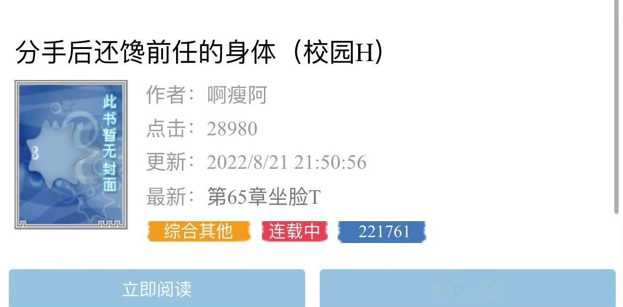 小说推荐：《分手后还馋前任的身体》 作者:啊瘦阿简评：娇憨沙雕女主vs腹黑深情男
