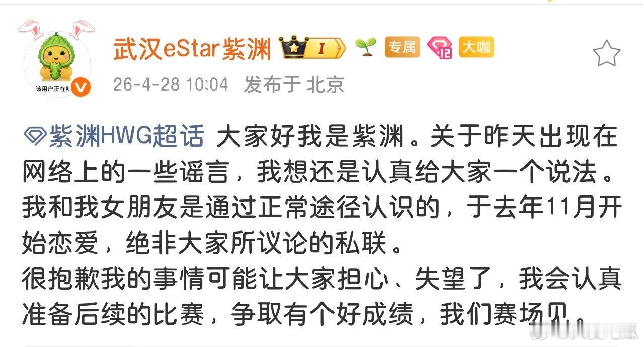 紫渊澄清和女朋友是通过正常途径认识，绝非私联 