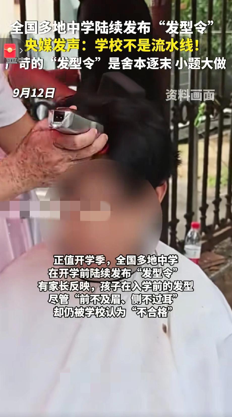 女生剃成男生头，男生剃成光头。
央媒评多地中学发型，个人感觉剪短发是件好事，因为
