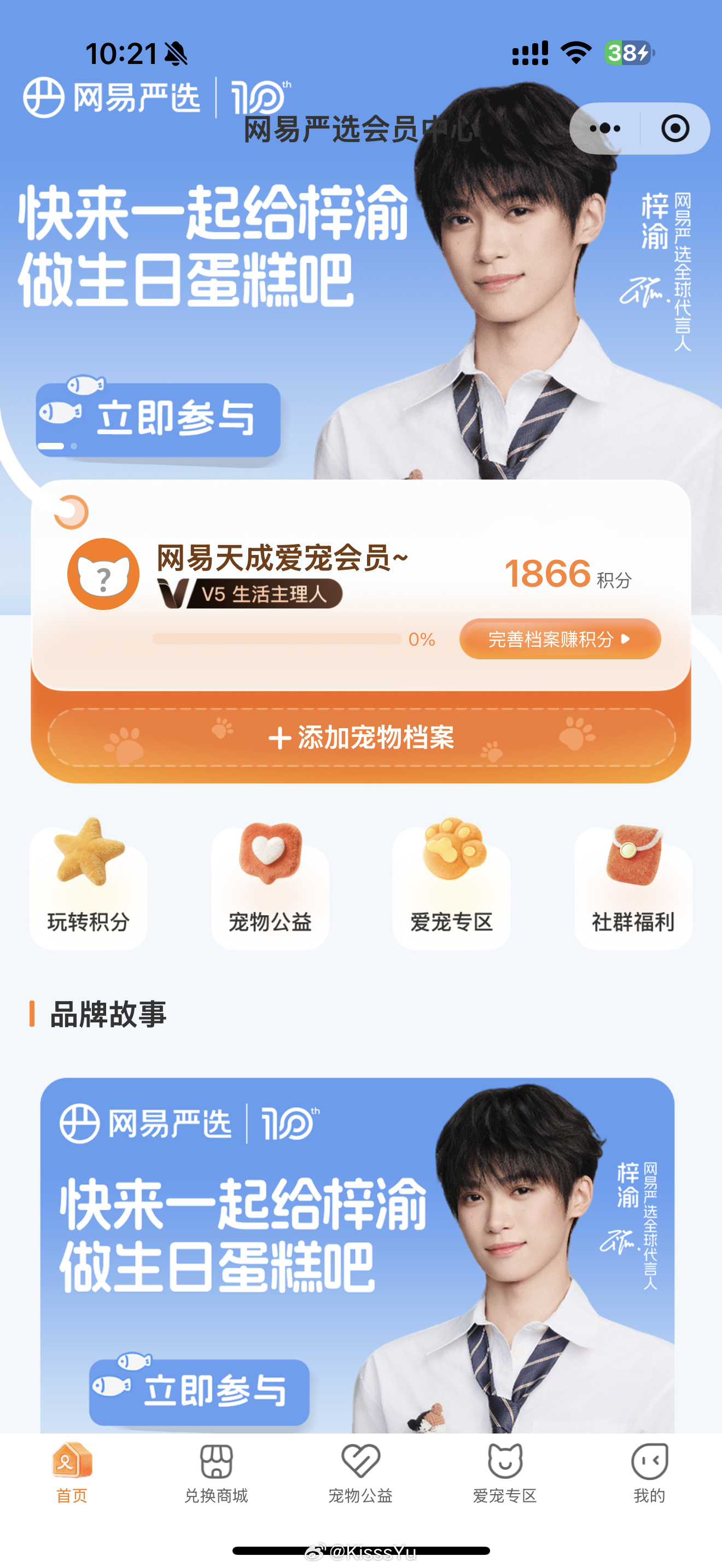 打开网易严选小程序……不要太爱了！ 