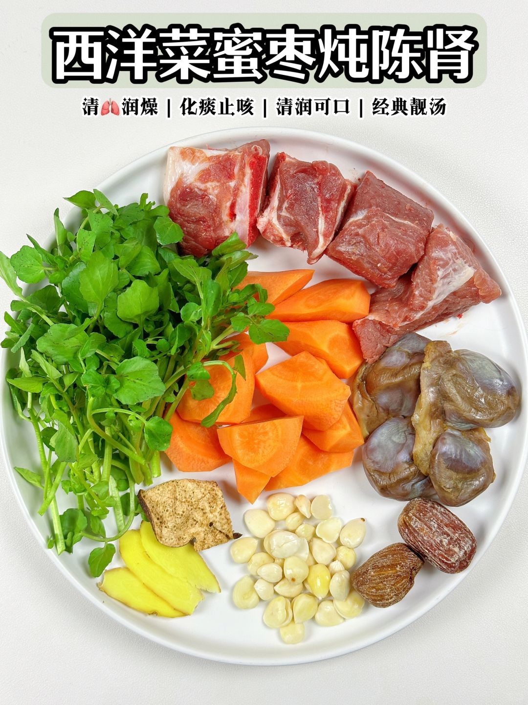 ㊙️西洋菜炖陈肾经典靓汤丨广东人从小喝到大