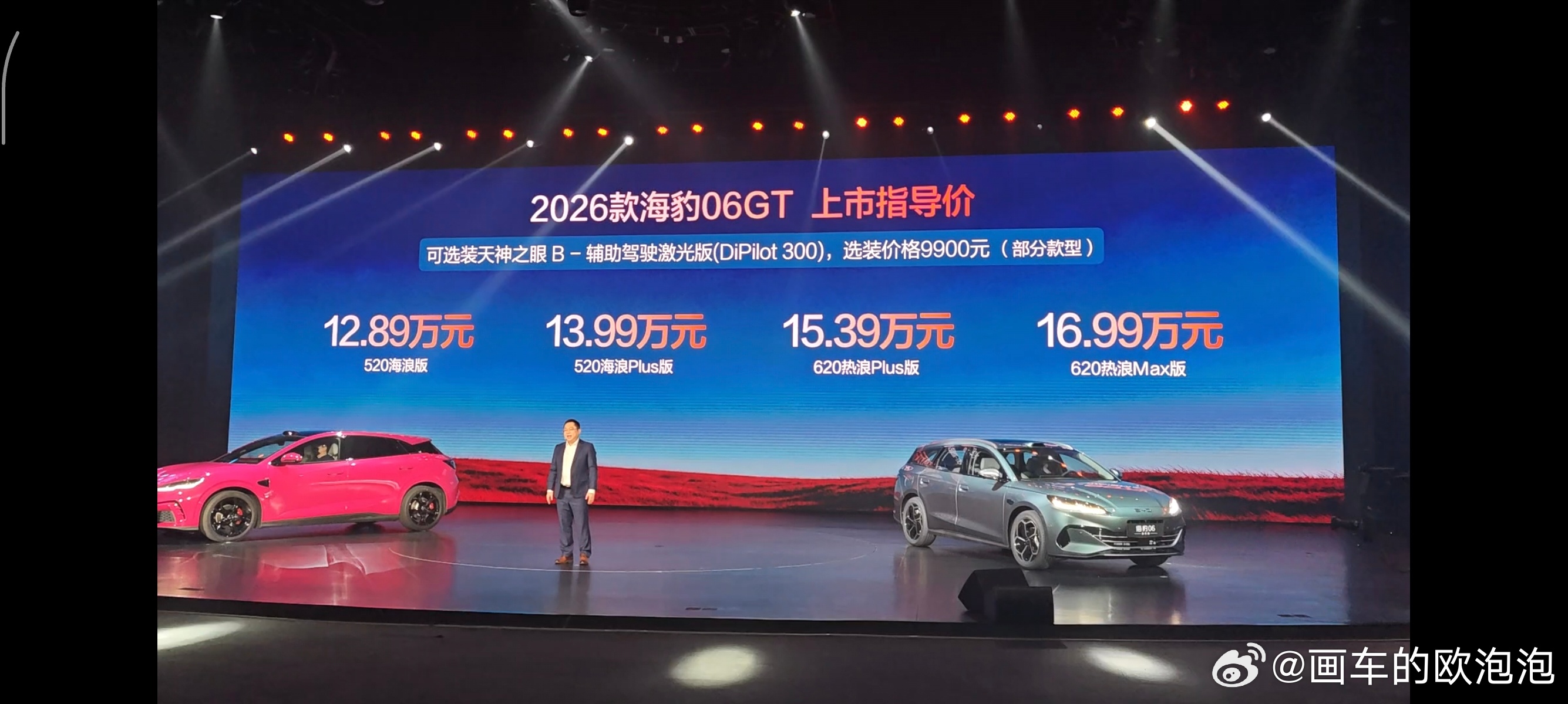 26款海豹06GT上市价格来了~12.89万起就能拥有闪充