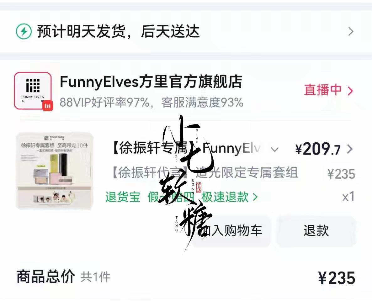 迟到🫶🏻方里品牌追光代言人徐振轩
