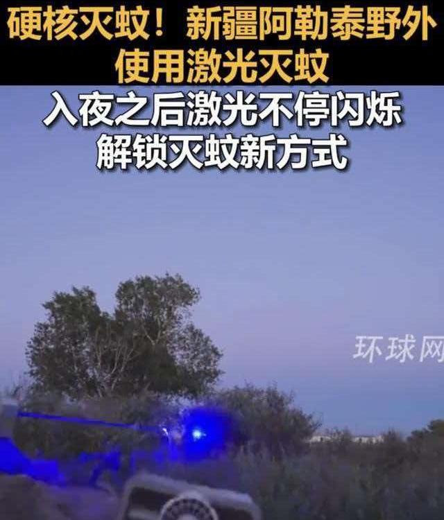 欧美到现在都没有实现大规模低成本量产激光产品，而我们都已经在新疆阿勒泰野外使用激