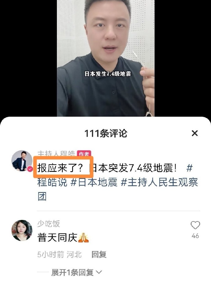 #肖程皓发不当言论暂停其主持人工作# 对别国发生自然灾害，说“报应来了”，我以为