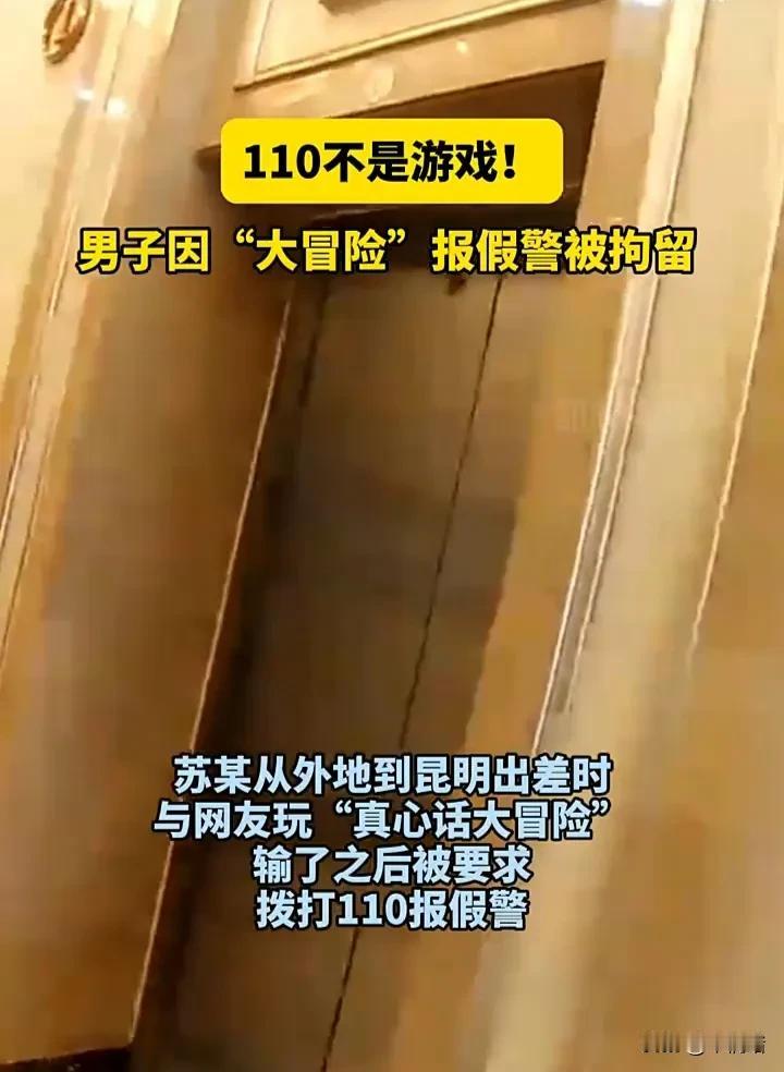 这种人被抓了一点都不冤枉！近日，一名男子到云南昆明出差，在酒店无聊时与网友玩真心