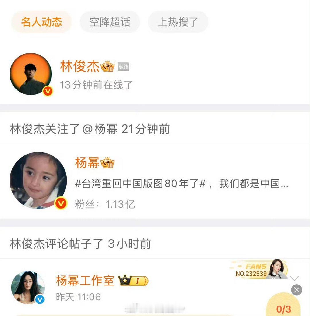 林俊杰关注杨幂林俊杰杨幂互关了 林俊杰杨幂互关了林俊杰[超话] ​​​