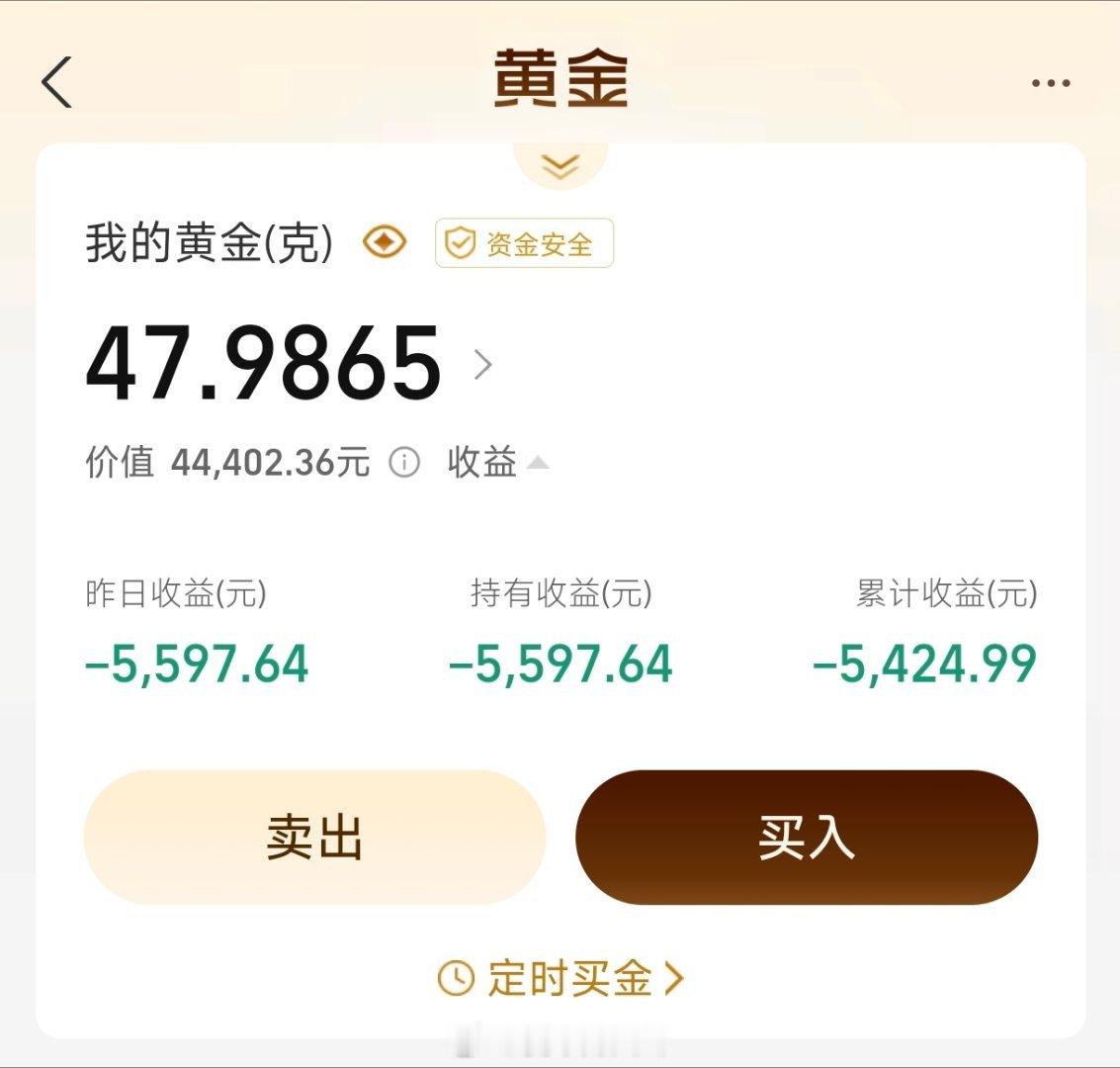 我真的就是老实搬砖的命和朋友聊天感觉黄金还能涨然后上周五买了5万块钱试试水结果一