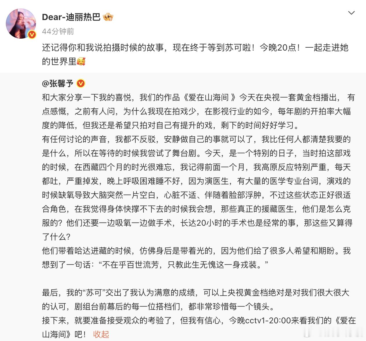 迪丽热巴为张馨予新剧打call迪丽热巴是真的亲过张馨予 迪丽热巴上线为张馨予新剧