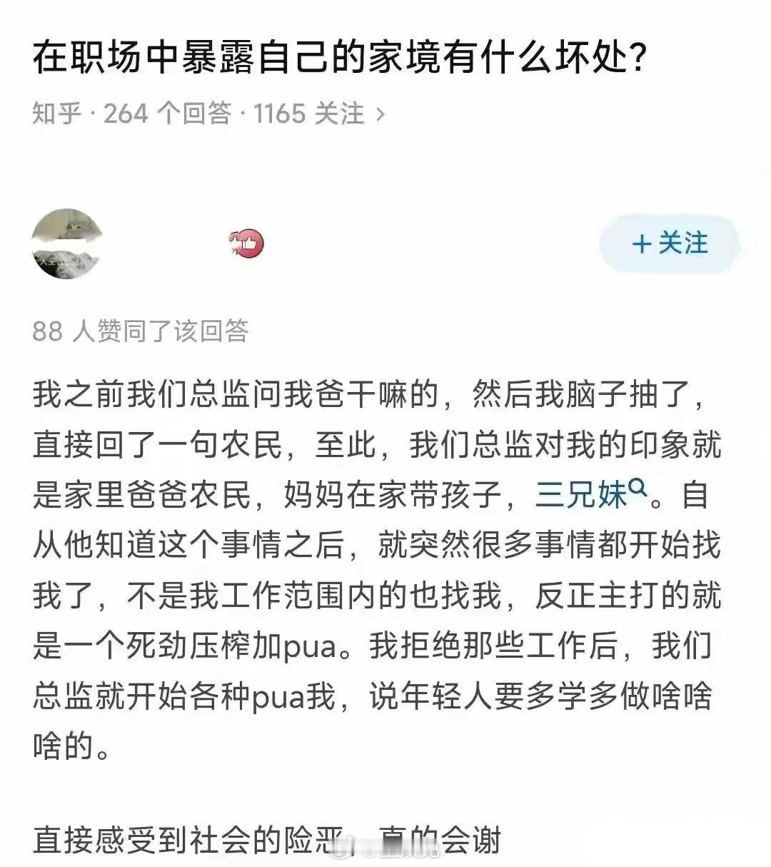 为什么建议职场不要立家境贫寒的人设！ ​​​