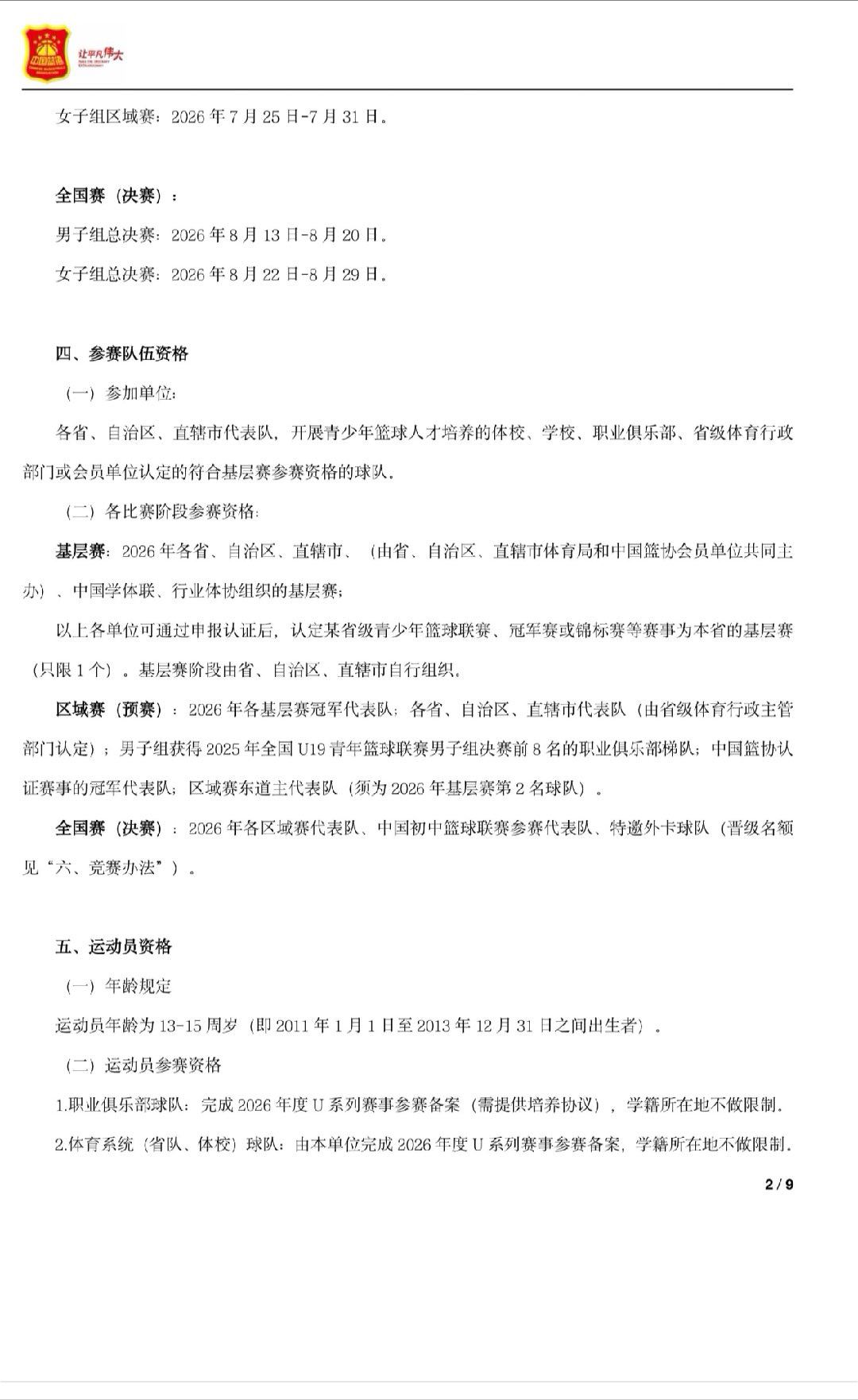 全国U15青少年联赛继续扩容。今年的赛制设置了基层赛，区域赛，全国赛三个阶段。其
