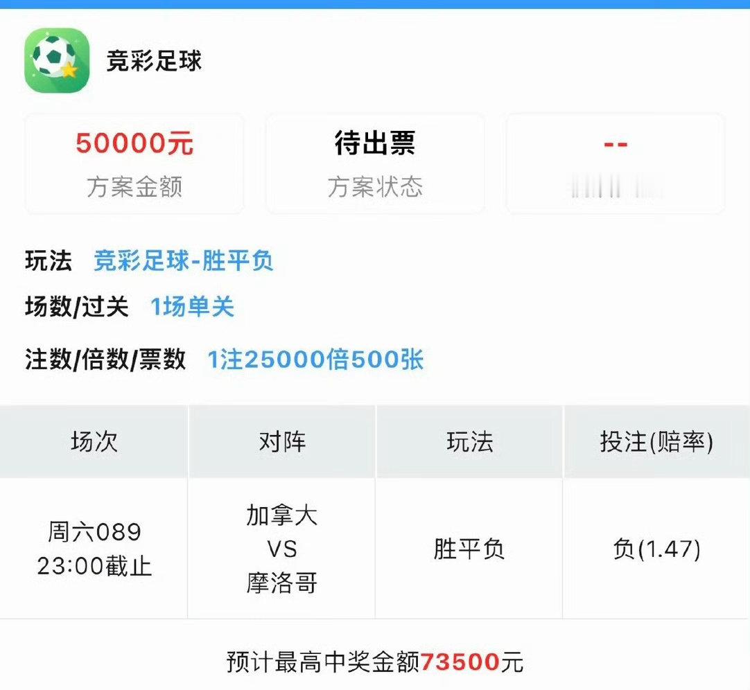 大姐今日摩洛哥5w非常有信心 