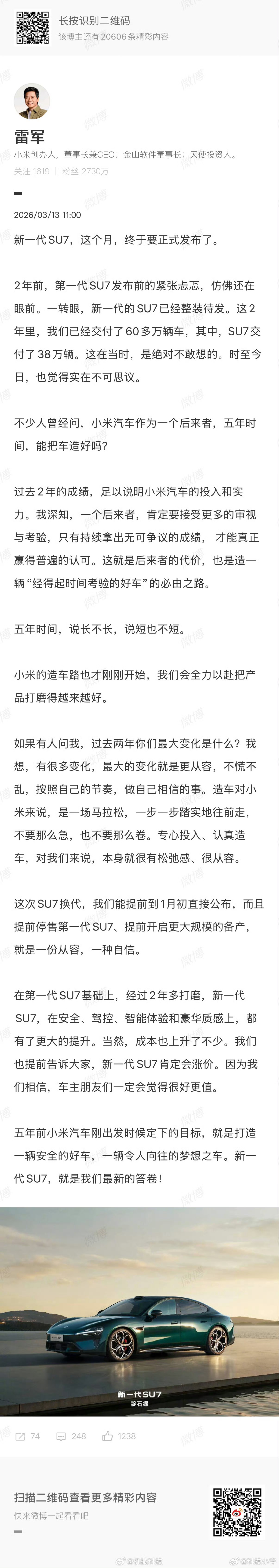 雷军称新SU7是造车5年最新答卷雷总交卷：新SU7是造车5年最新答卷，这格局直接
