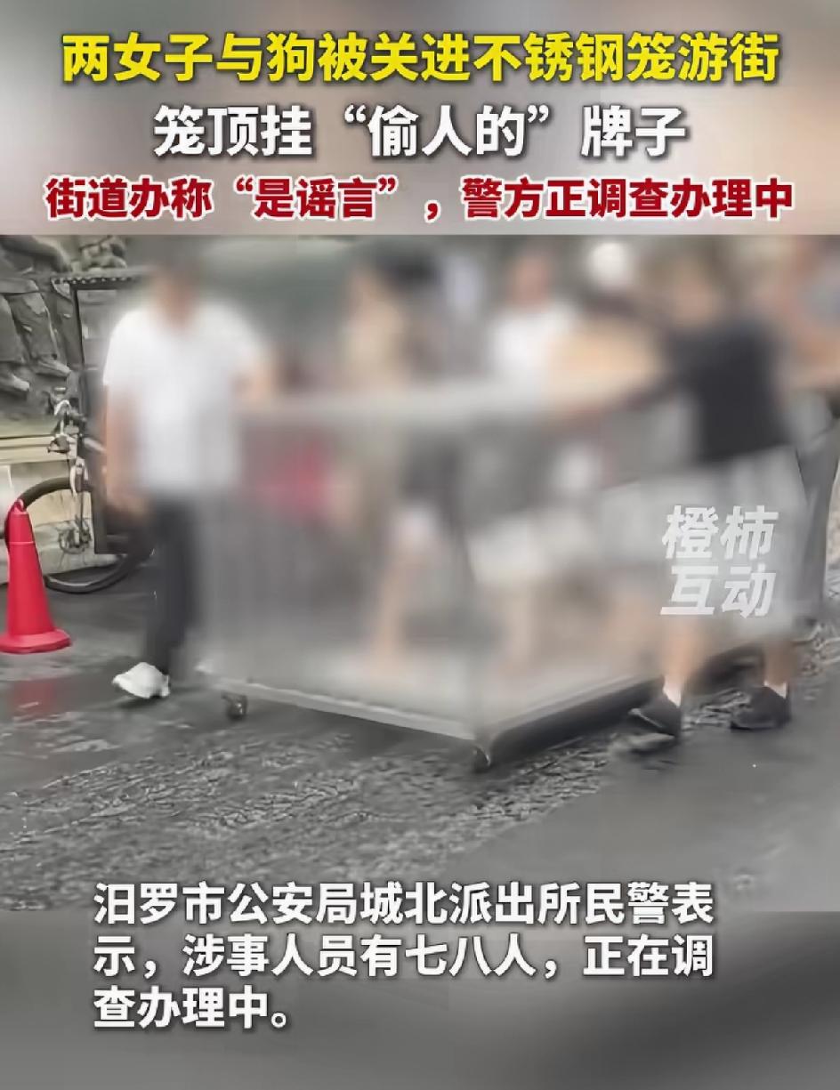 6月25日，湖南岳阳汨罗市，一街道接出现多名男子手推一铁笼，铁笼里面有两女子和一