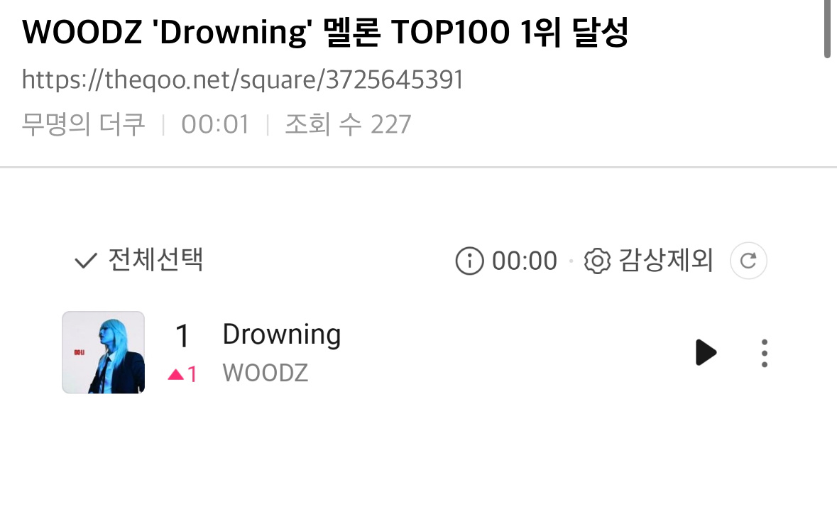 实时间WOODZ《Drowning》达成Melon TOP100 1位恭喜曹承衍