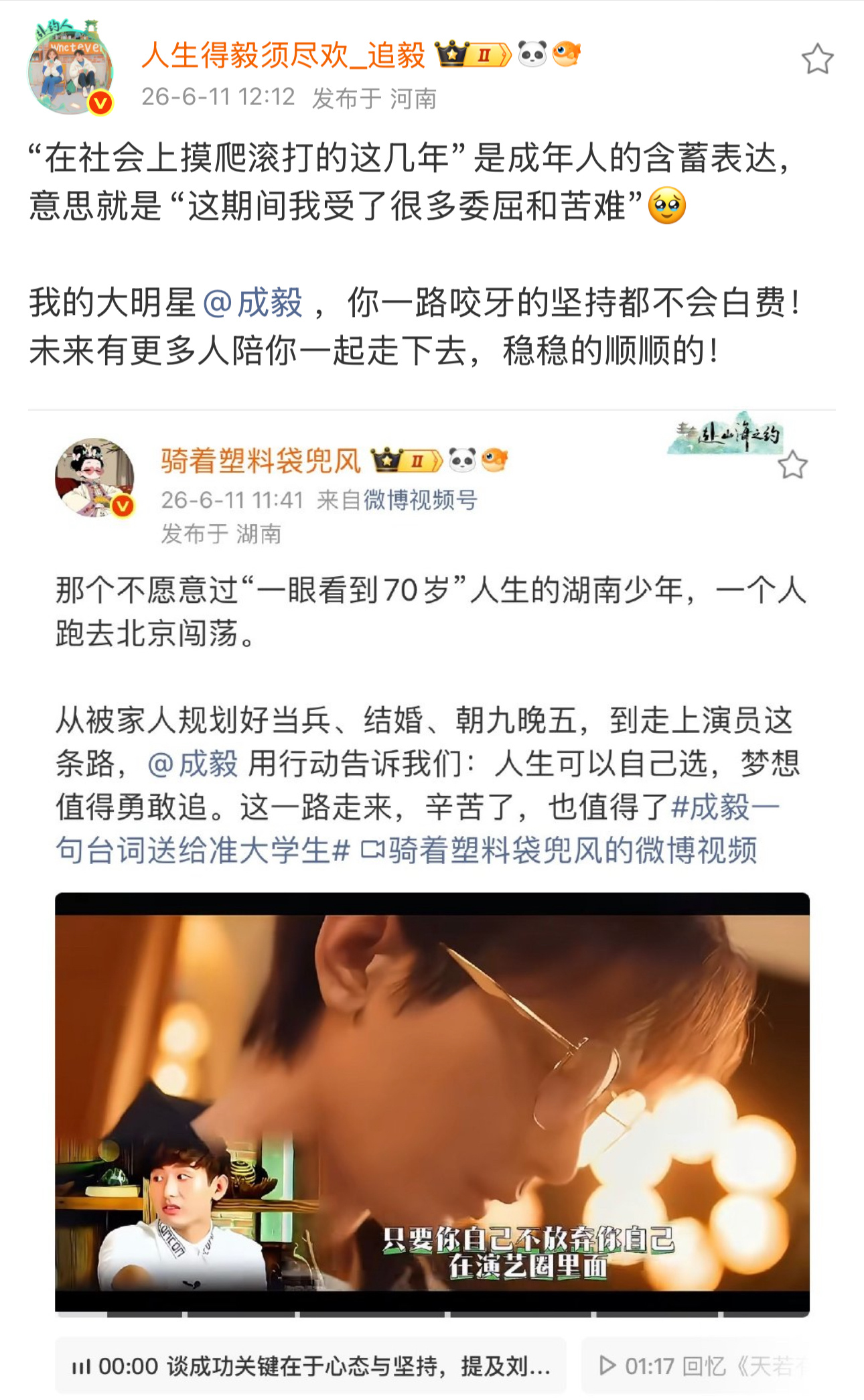果果们都好会说呀！原来人生可以自己选，梦想值得勇敢追。你所有的坚持都不会白费，未