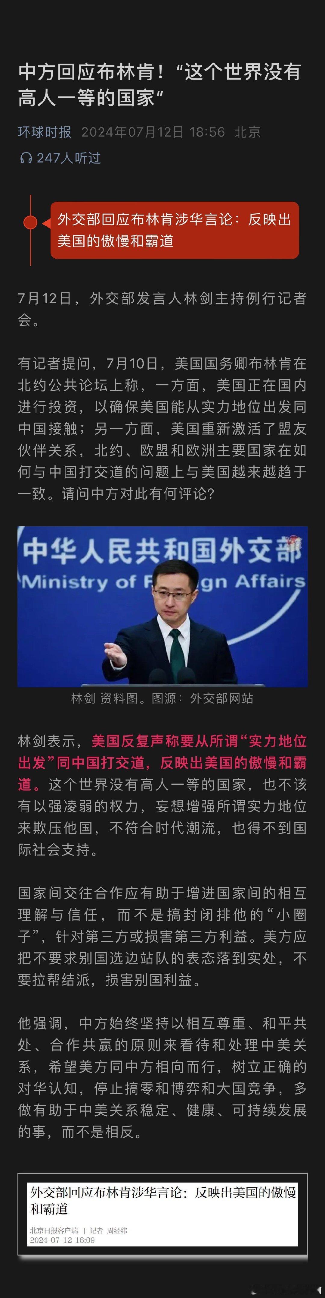中方回应布林肯！“这个世界没有高人一等的国家” ​​​