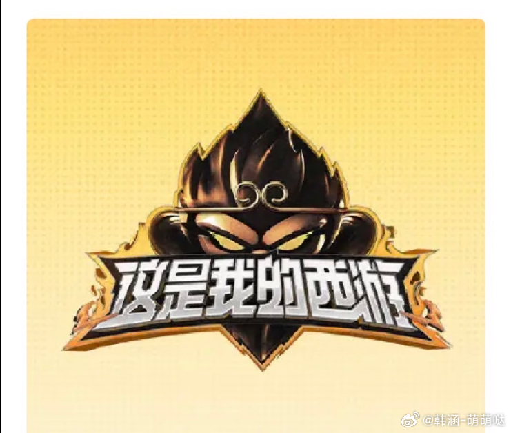 这是我的西游2常驻嘉宾：时代少年团、林更新、潘玮柏、于洋、邵兵飞行嘉宾：彭昱畅、