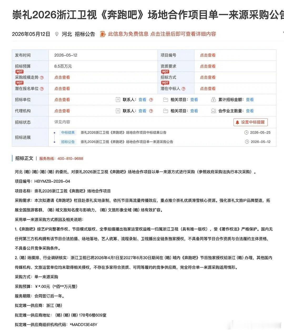 跑男有赞助商，给文旅宣传时还要收850万？？真的假的会不会太贵了 