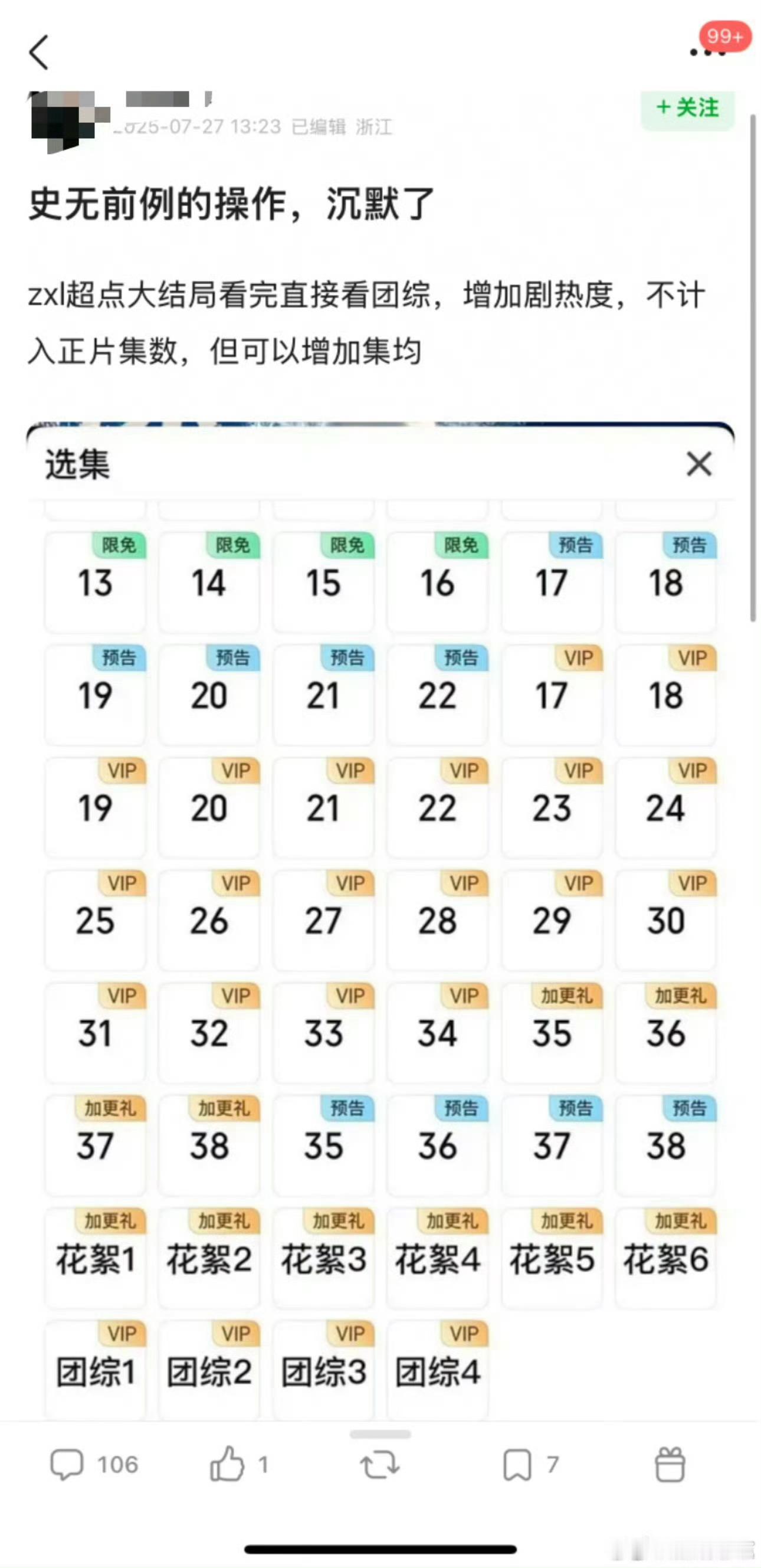 srds也不要乱嘲，这种应该不会加播放量，只会加热度，但这剧热度本来就是捏的，所