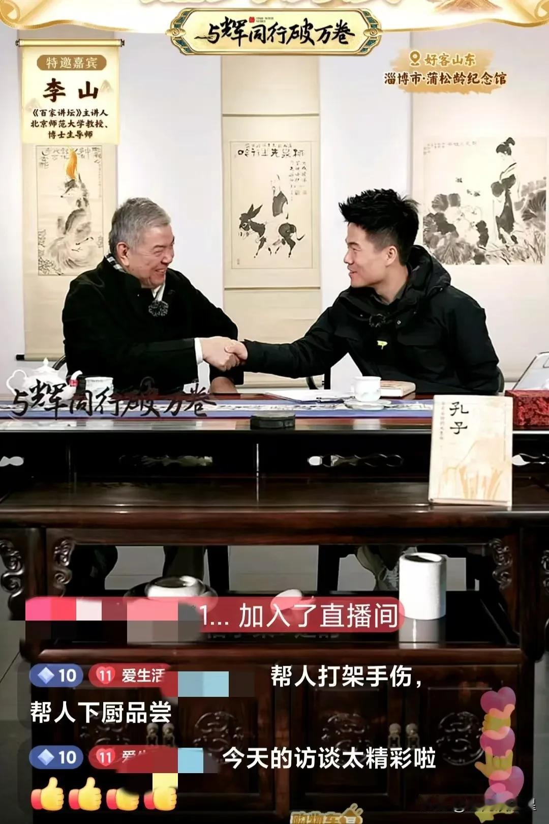 董老师访谈李山教授
屏幕前的粉丝朋友被教授当面夸
很开心，也很骄傲吧[大笑]
李