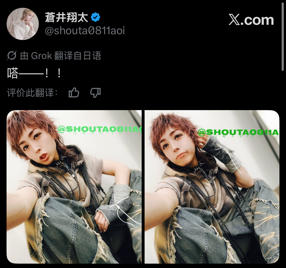 嗒——！！苍井翔太