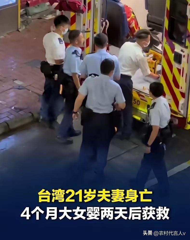 台湾台中那间出租屋的破门声，敲碎了多少人的心。
 
21岁的小夫妻倒在主卧，而床