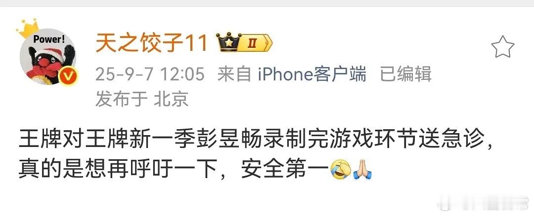 彭昱畅录完《王牌对王牌》被送急诊了 ​​​