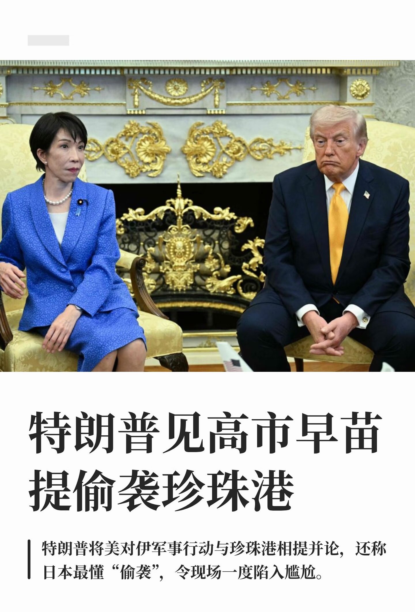 特朗普要求日本就伊朗战事出力中东局势 特朗普历史真的那么差劲吗？谁不知道日本偷袭