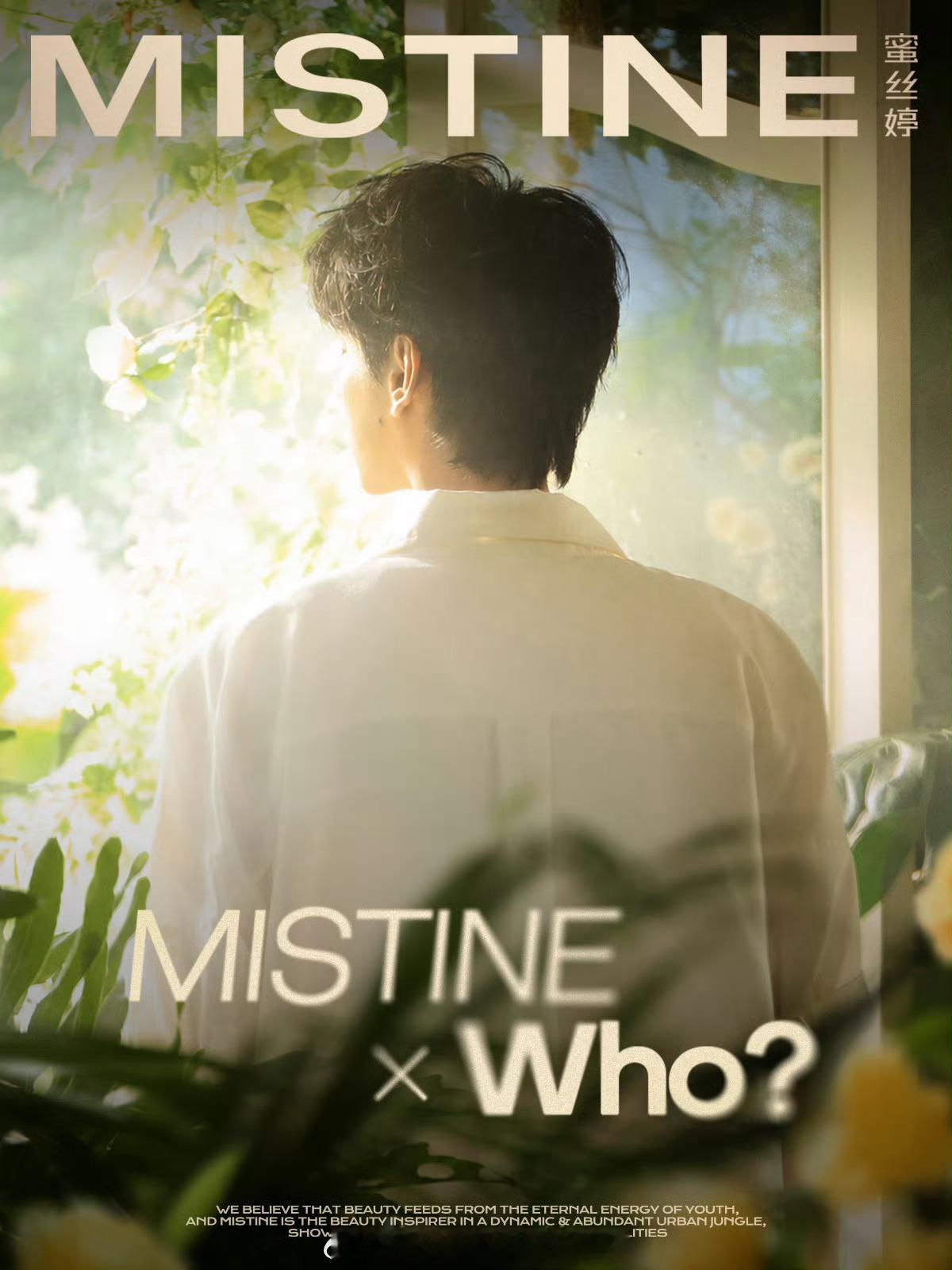 田栩宁MISTINE全球防晒代言人全新预热海报，年内第7个全新商务！暖调光影与繁