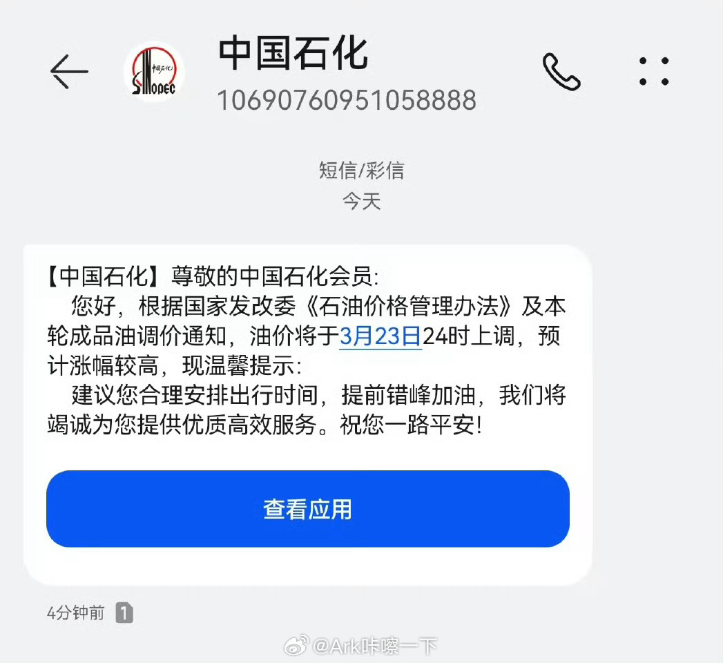 中国石化提示提前错峰加油好家伙，还好这一次不是囤盐，油确实是能用的，上次涨价前我