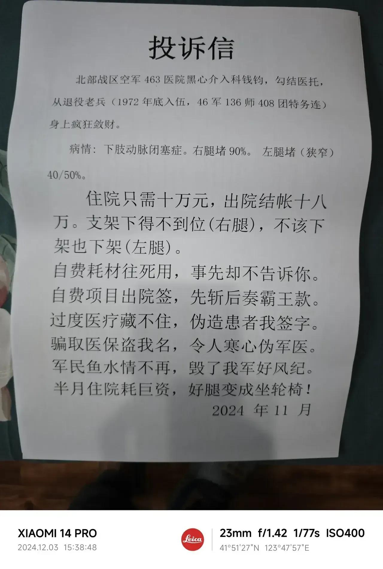 沈阳退伍老兵被传被医院欺骗！到底怎么回事？

据网友爆料，老兵住院期间，大夫盲目