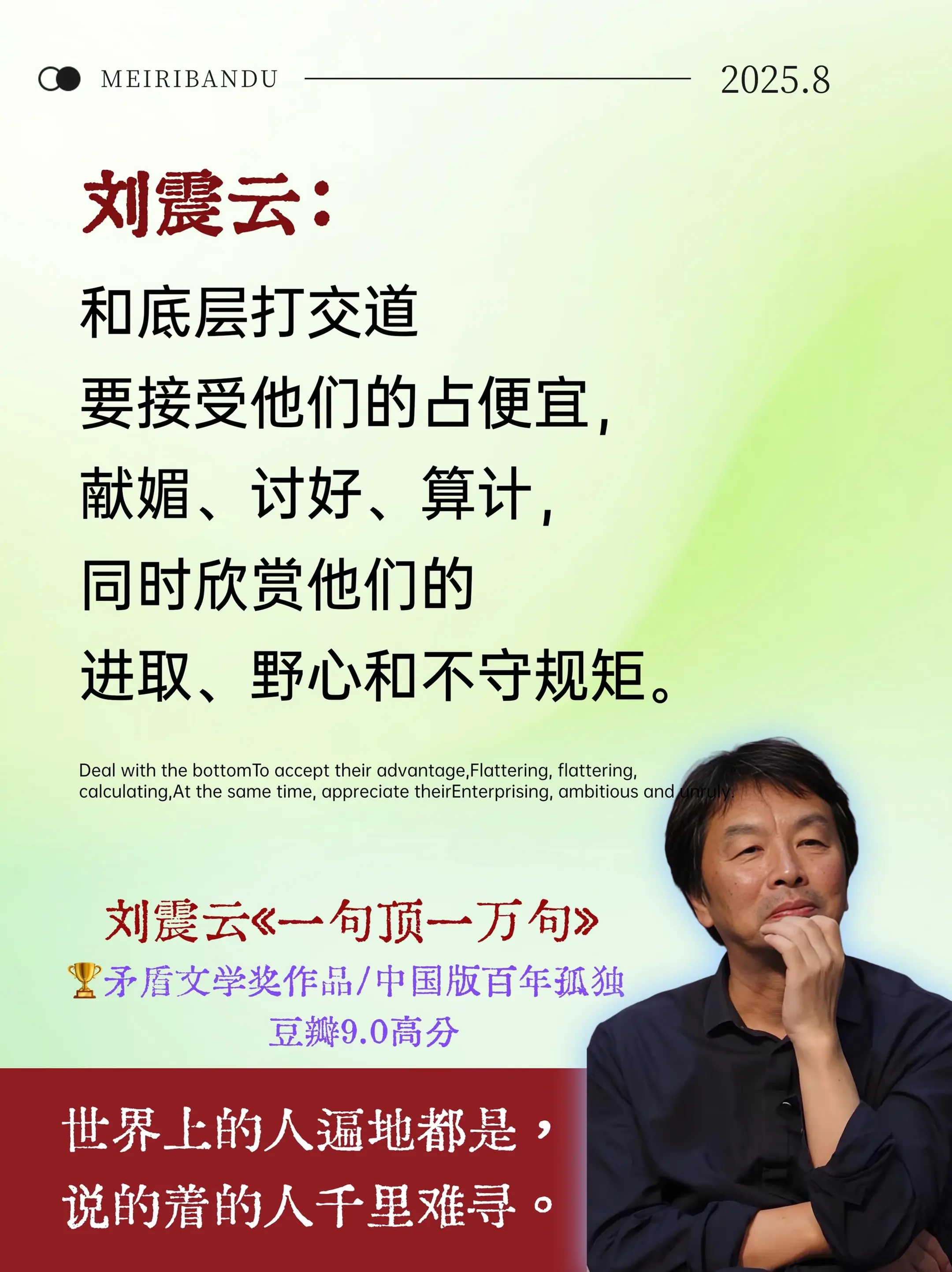 不愧是刘震云的封神之作，太通透了！好书推荐人生感悟
