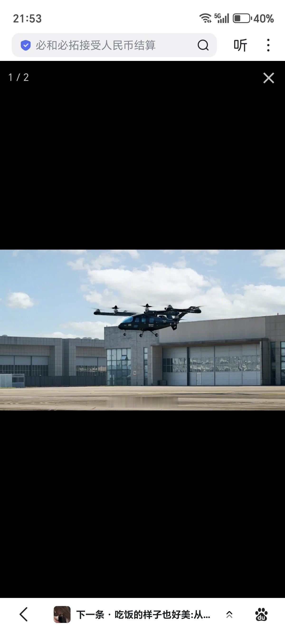 全球首架大型混合动力垂直起降（eVTOL）客机首飞成功，有望加速中国低空装备产业