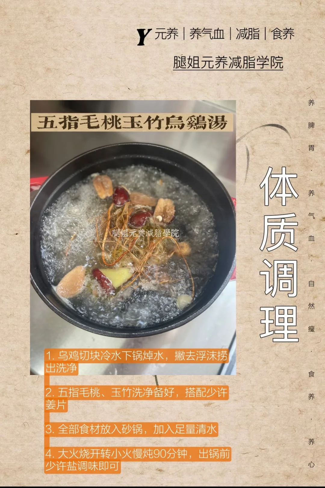 五指毛桃玉竹乌梅汤｜体质调理