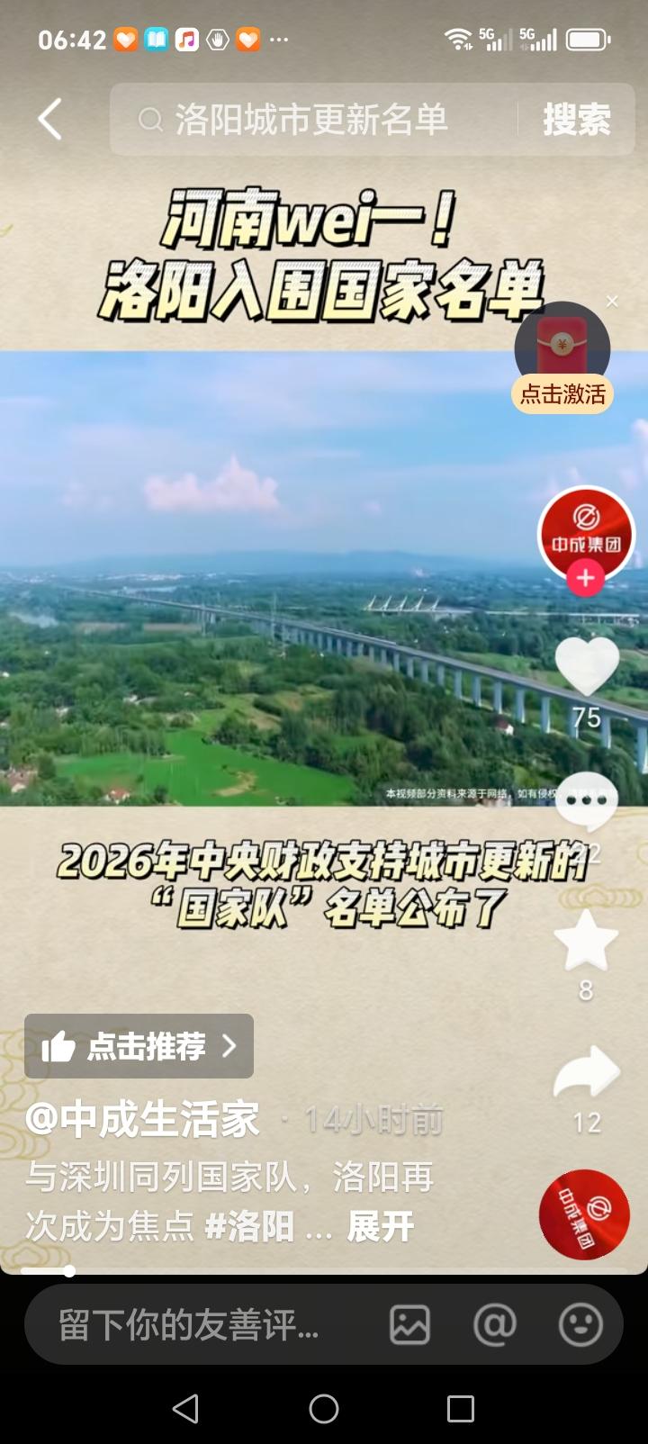 朋友们好消息来了近日，中央财政支持城市升级改造国家队名单公布。洛阳榜上有名。这是