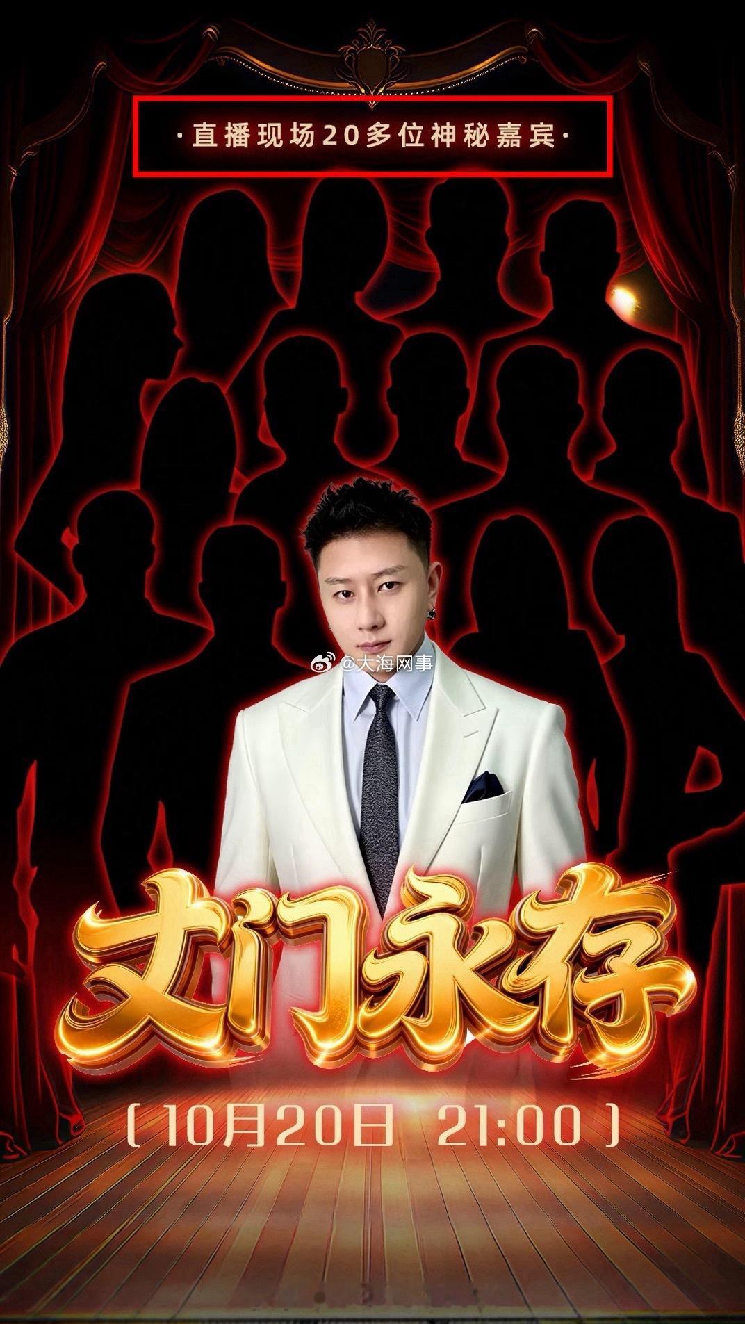 20多位神秘嘉宾是太厉害了 ​​​