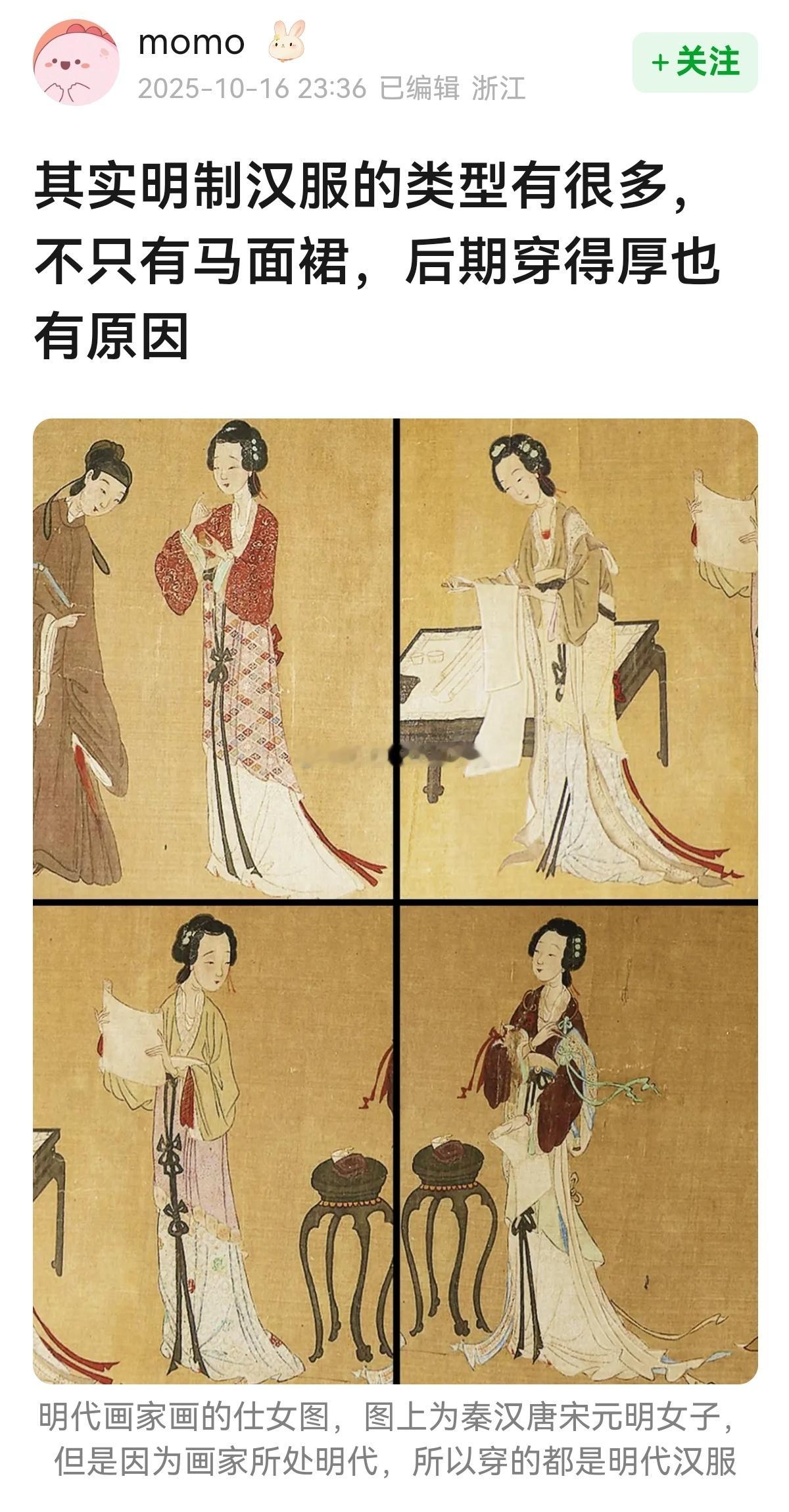 被科普到了→其实明制汉服的类型有很多，不只有马面裙，后期穿得厚也有原因~[并不简