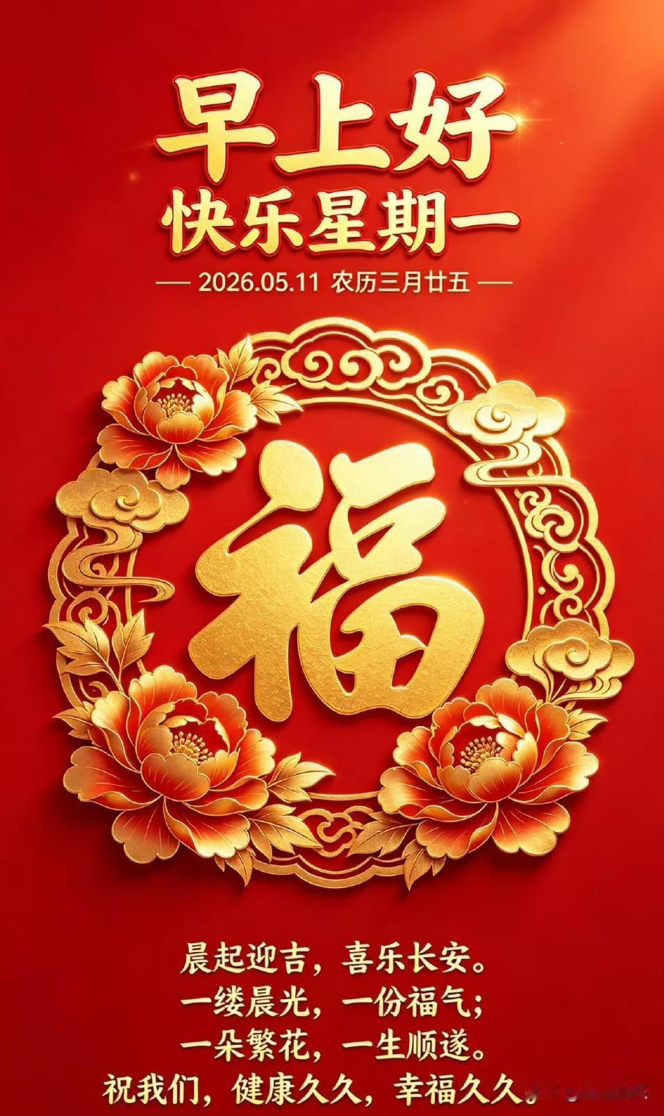 20260511
周一，快乐