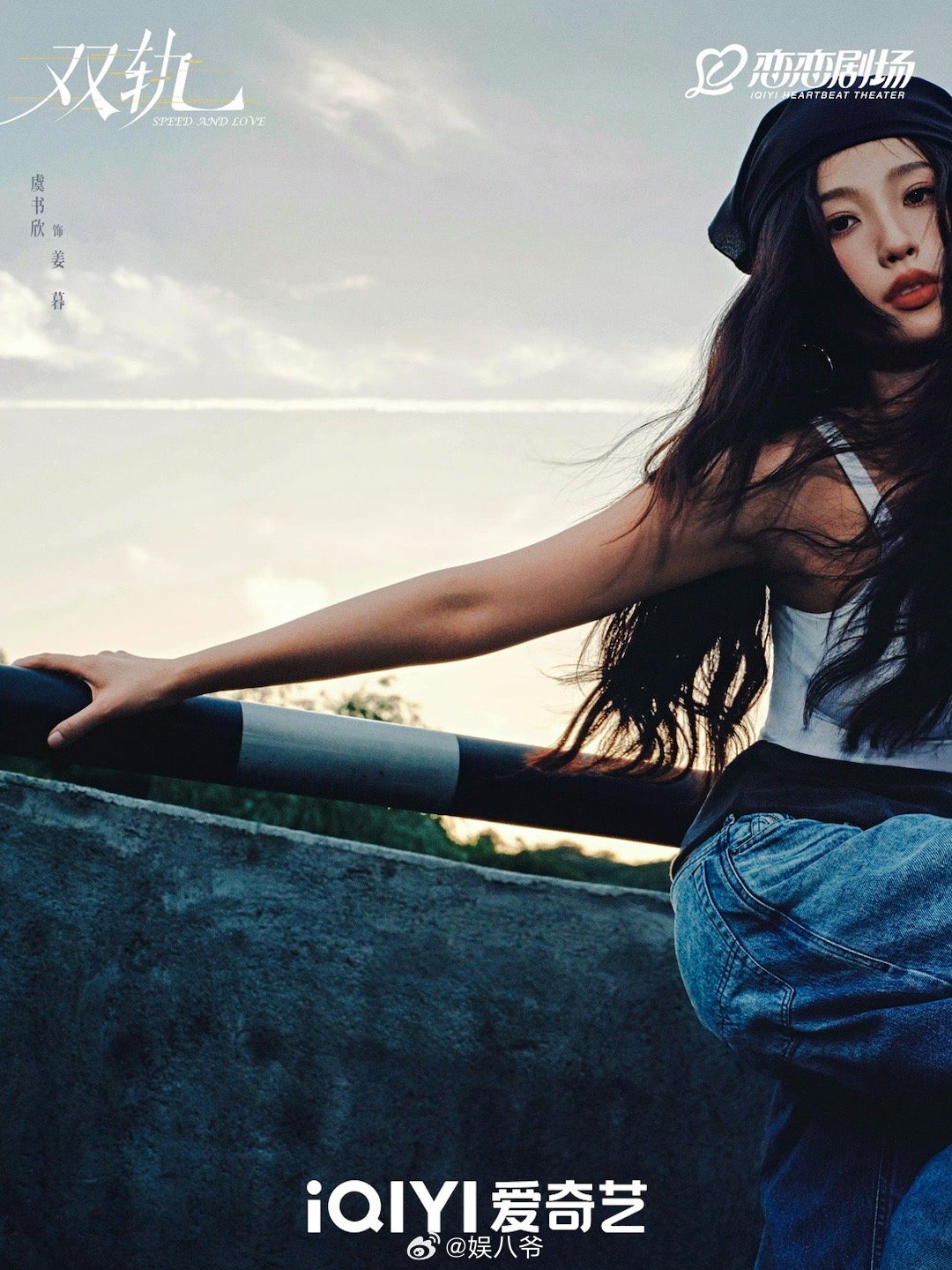 虞书欣[超话]  虞书欣双轨大片 期待新剧[送花花] ​​​