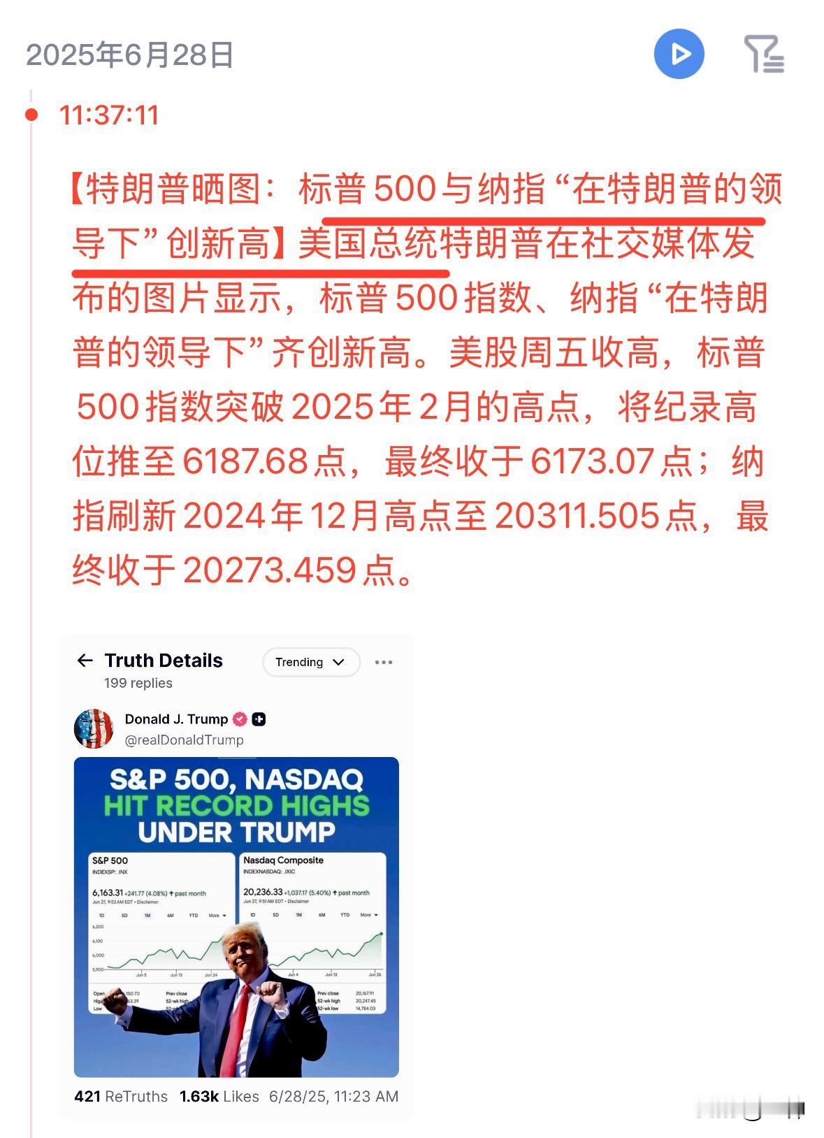 买纳指和标普的人是真的命好啊，上周五这两兄弟齐刷刷的创新高。理所当然的，特朗普又